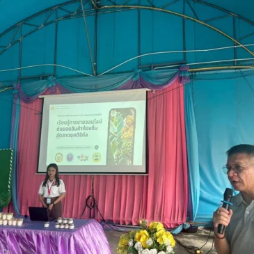 กิจกรรมช่องทางการจำหน่ายผลิตภัณฑ์ (online และ offline)